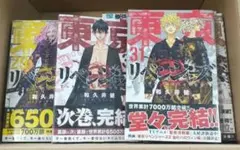 東京リベンジャーズ1〜31巻　全巻セット