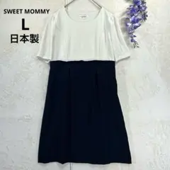 スウィートマミー　授乳ワンピース　授乳口付　五分袖　膝丈ワンピース　日本製　Lのサムネイル