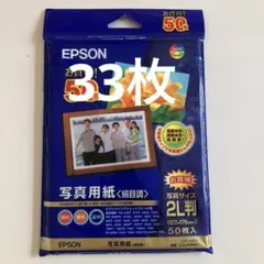 EPSON 写真用紙 絹目調 2L判 33枚