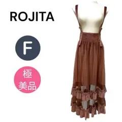【美品】ROJITA フリルキャミワンピース ブラウン ロリータ イベント