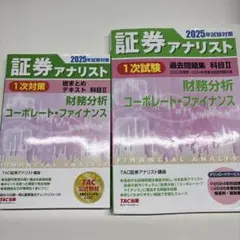 2026年最新】証券アナリスト テキストの人気アイテム - メルカリ