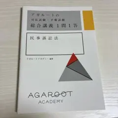 2026年最新】アガルート 総合講義の人気アイテム - メルカリ