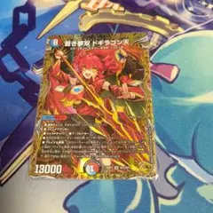 2026年最新】蒼き夢双 ドギラゴン天の人気アイテム - メルカリ
