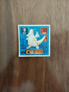 ポケットモンスター アマダ シール カイリュー 149