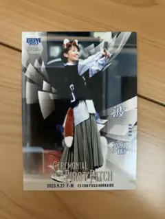 bbm2023 fusion 波瑠