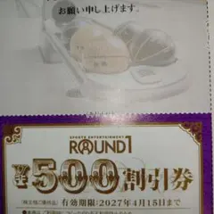 ラウンドワン　割引券