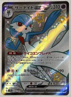 ⭐️ポケカ【0282サーナイト】エスパータイプ　まとめ売り可