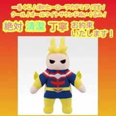 一番くじ ヒロアカ 僕のヒーローアカデミア E賞 オールマイトサウンドぬいぐるみ