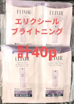 (計40p)エリクシールブライトニング資生堂　新サンプル