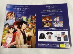 映画　今　敏シアター　KON’S THEATER フライヤー 10枚セット