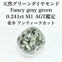 0.041ct F.INT.GREEN,SI2 インテンスグリーンダイヤモンド - メルカリ