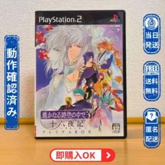 PS2【ディスク綺麗】 遙かなる時空の中で3 十六夜記