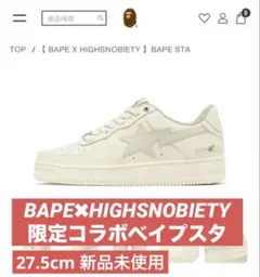 2026年最新】bapesta 27の人気アイテム - メルカリ