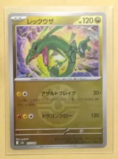 レックウザ　フレンドボールミラー