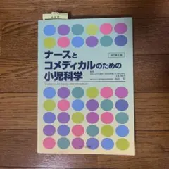 2026年最新】ネルソン小児科学 原著第19版の人気アイテム - メルカリ