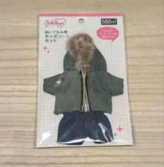 ぬいぐるみ用　モッズコートセット【一度開封】