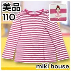 miki house ミキハウス 長袖 カットソー 110 ピンク ロンT 子供