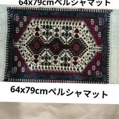 62x92cmペルシャ手織り・クム・マット(200)玄関・ラグ・絨毯
