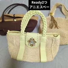 Ready　アニエスベー　カゴバッグ3つセット