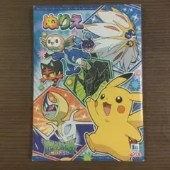 ポケモン ぬりえブック