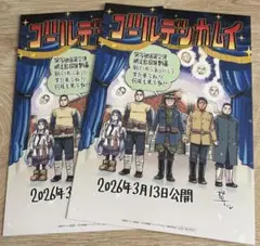 ゴールデンカムイ映画入場特典２枚