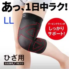 AID Cross Supporter ひざ用 LLサイズのサムネイル