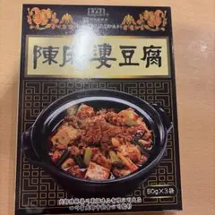 陳麻婆豆腐 40箱 陳麻婆豆腐 40箱 - メルカリ