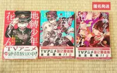2025年最新】地縛少年花子くん 中古の人気アイテム - メルカリ