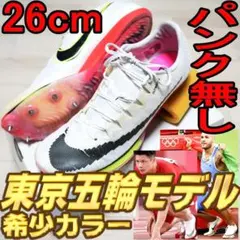 マックスフライ 26 白 オリンピックカラー NIKE ナイキ スパイク 陸上
