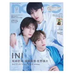 INI 特別版 2026 1・2月号 合併号ノンノ non-no