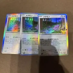 ポケモンカード メタモン 3枚セット30周年