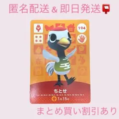 あつまれどうぶつの森　　amiiboカード　ちとせ　まとめ売り割引　あつ森