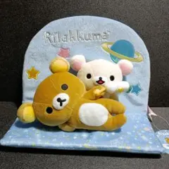 リラックマ　コリラックマ　リラックマくじ 宇宙でだららん ぬいぐるみセット賞