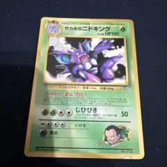 2026年最新】サカキのニドキングの人気アイテム - メルカリ