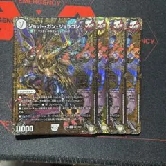 即日発送　ジョットガンジョラゴン　４枚