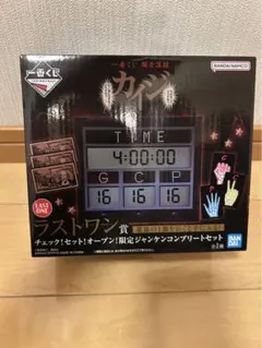 カイジ 一番くじ　ラストワン賞