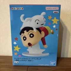 クレヨンしんちゃん ビッグフィギュア～野原しんのすけ～おおっ！