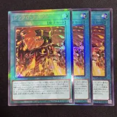 シンクロランブル レリーフ 3枚セット 遊戯王