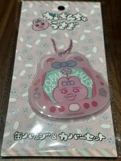 おぱんちゅうさぎ 缶バッジ & カバーセット