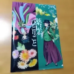 8597 薬屋のひとりごと✕アサヒ飲料 　Ａ−４クリアファイル