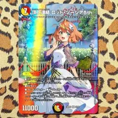 ロット・ゾージア 5th BOX特典 デュエルマスターズ 頂上連結 ロッドゾージア5th BOX特典3枚 - メルカリ