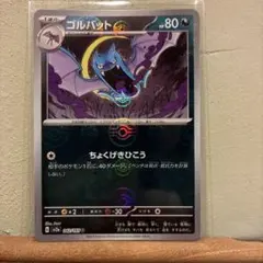 ゴルバット U SV2a ポケモンカード151 042/165のサムネイル