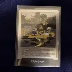 フュージョンワールド　エナジーマーカー　銀　25巻　E-79