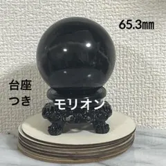 モリオン　スフィア　丸玉　台座付き 楽天市場】モリオン 丸玉 80mm以上 モリオン スフィア 好きな商品が