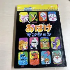 おばけマンション むらいかよ - メルカリ