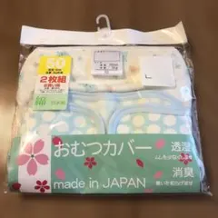 日本製 おむつカバー 50cm 2枚組のサムネイル