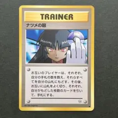 PSA7　初版　ナツメの眼 2026年最新】ナツメの眼の人気アイテム - メルカリ