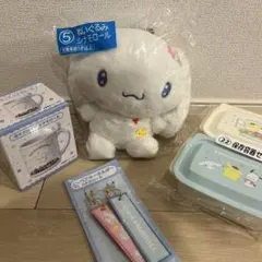 【サンリオキャラクターズ当たりくじ】シナモロール シナモン4点セット