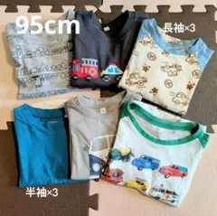 ベビー・キッズ服　95cm　6枚セット