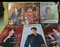 月刊ショパン 2024年2月号 3月号 6月号 7月号 8月号 10月号